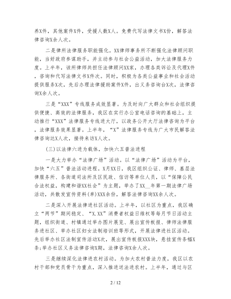 上半年工作总结与计划.doc_第2页