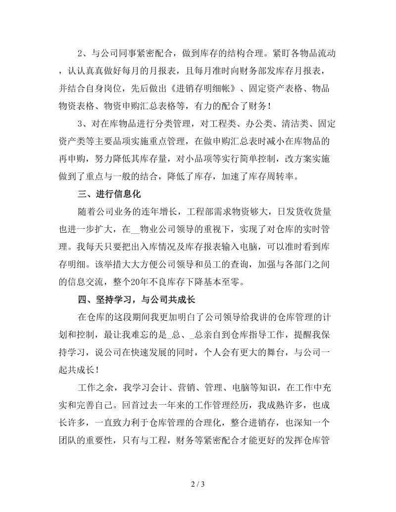 物流仓管终工作总结（一）.doc_第2页