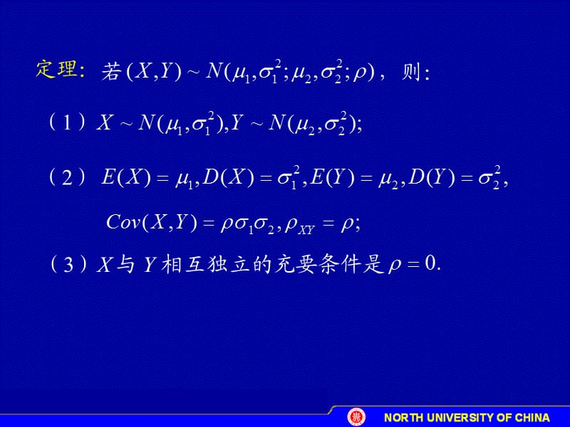 二维正态分布及二维均匀分布.ppt_第3页