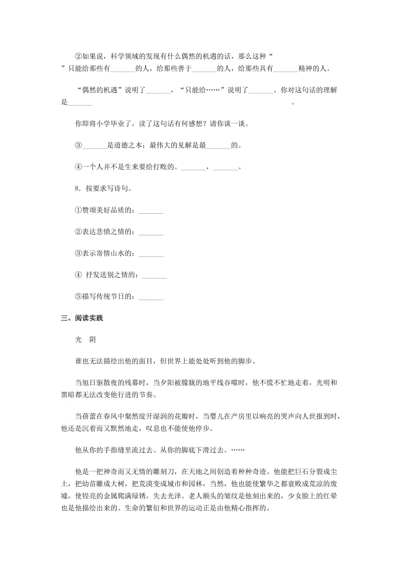 2019年小升初语文分班考试模拟试题（十）.doc_第3页