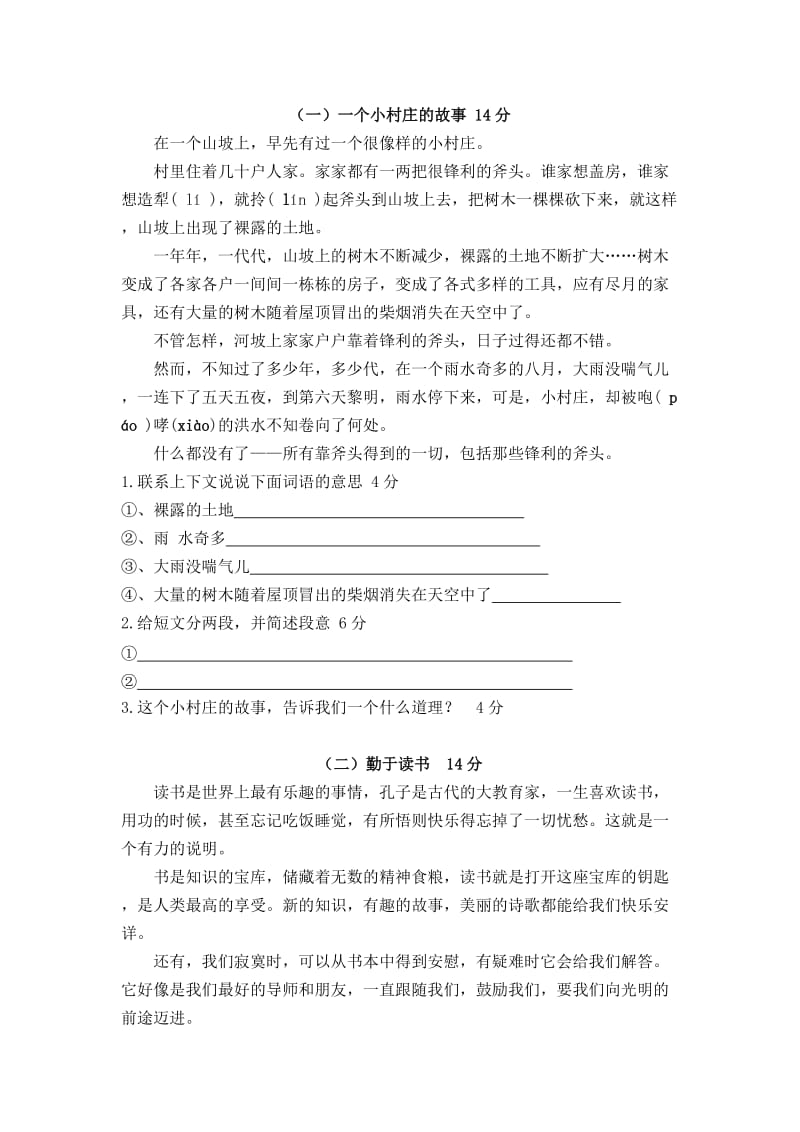 2019年度第一学期人教版四年级语文期中试卷.doc_第2页