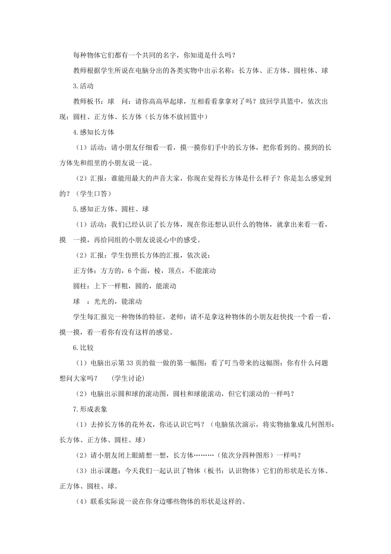 一年级数学上册 第4单元《认识图形（一）》教案1 新人教版x.doc_第2页