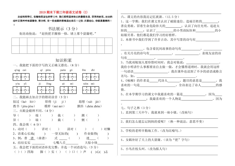 2019期末下期三年级语文试卷 (I).doc_第1页