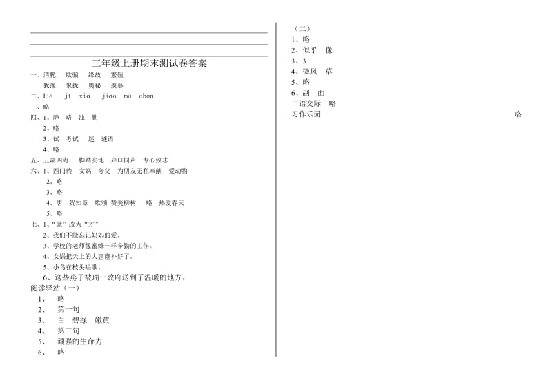 2019期末下期三年级语文试卷 (I).doc_第3页