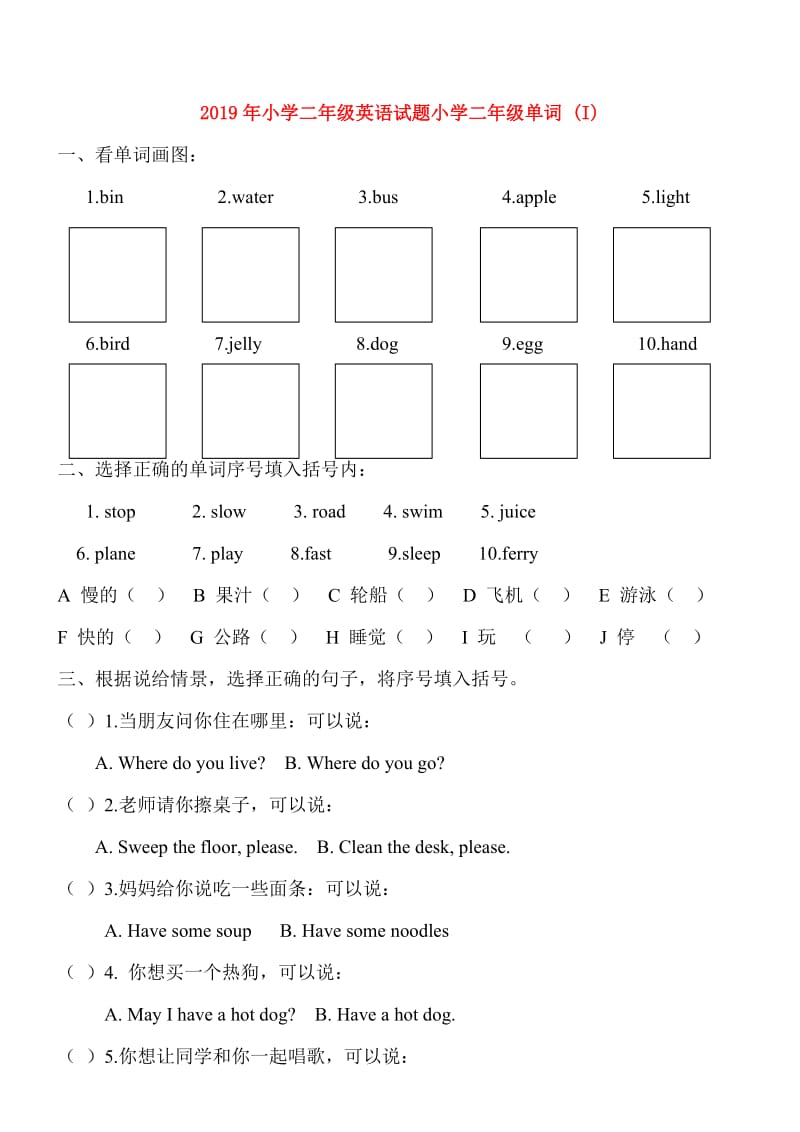 2019年小学二年级英语试题小学二年级单词 (I).doc_第1页