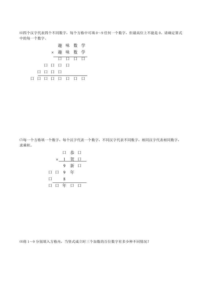 2019年小升初数学 2 算式提高题（2）.doc_第3页