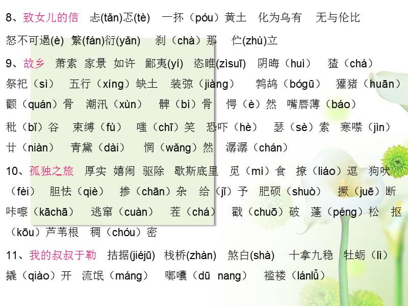 人教版九年级语文上册词语表.ppt_第3页