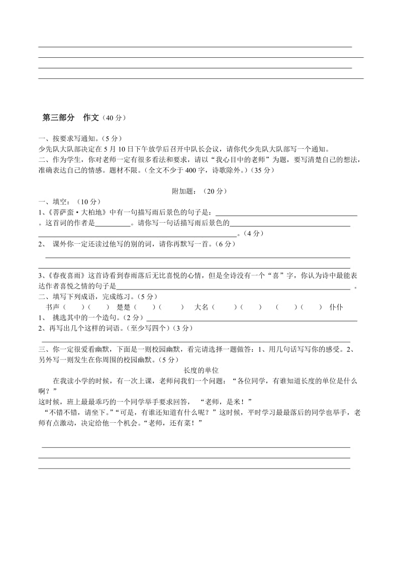 2019年小学语文六年级下册期中测试卷(1).doc_第3页