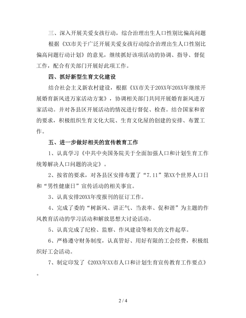 计生局统计个人工作总结（三）.doc_第2页