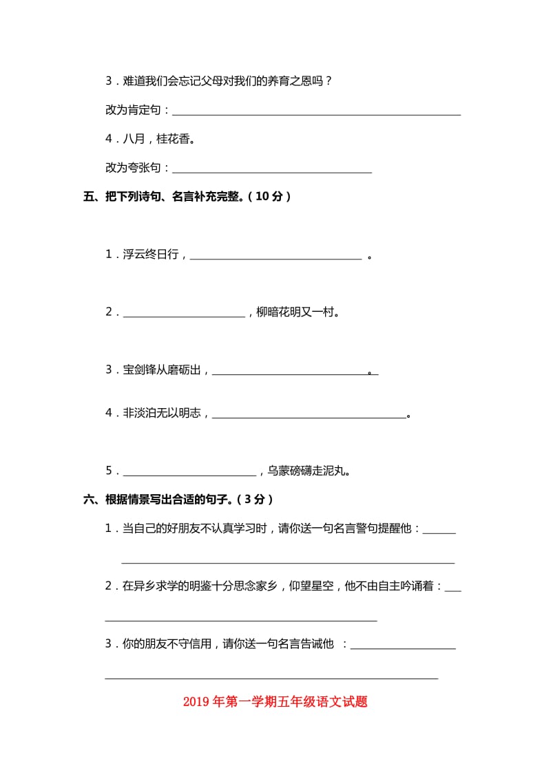 2019年第一学期五年级语文试题.doc_第2页