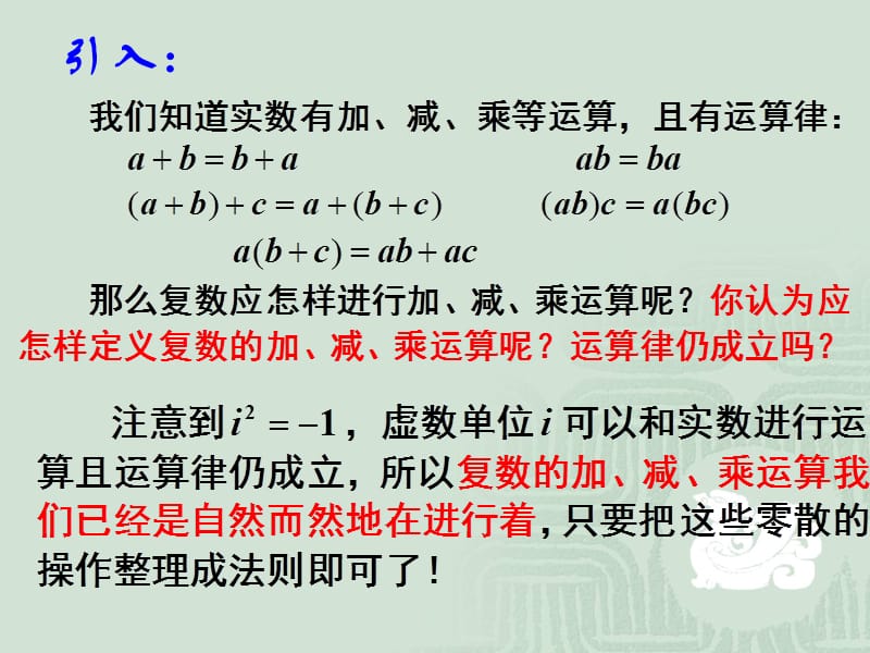 复数代数形式的加、减.ppt_第2页