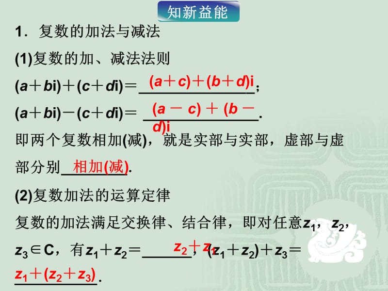 复数代数形式的加、减.ppt_第3页