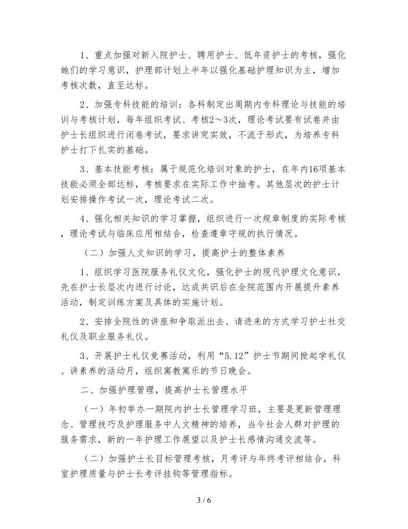 泌尿外科住院部护士年终总结.doc_第3页