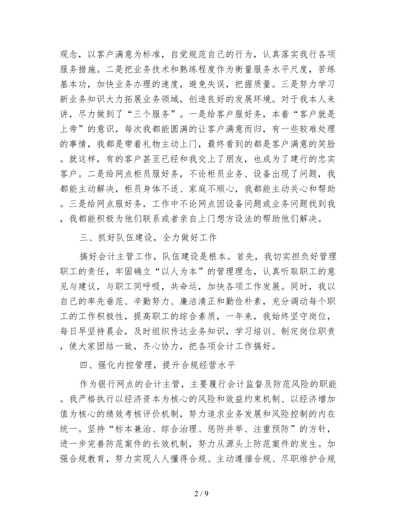 银行主管个人年终总结.doc_第2页