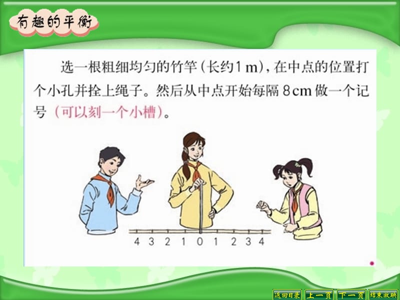 人教版六年级数学下册总复习有趣的平衡课件.ppt_第2页