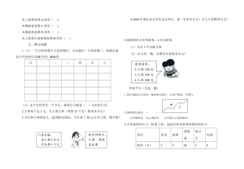 北师大版三年级数学试卷.doc_第2页