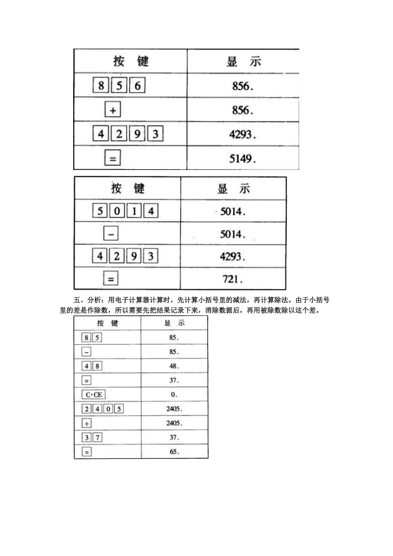 2020年四年级数学上册 1.6用计算器计算练习题 新人教版.doc_第2页