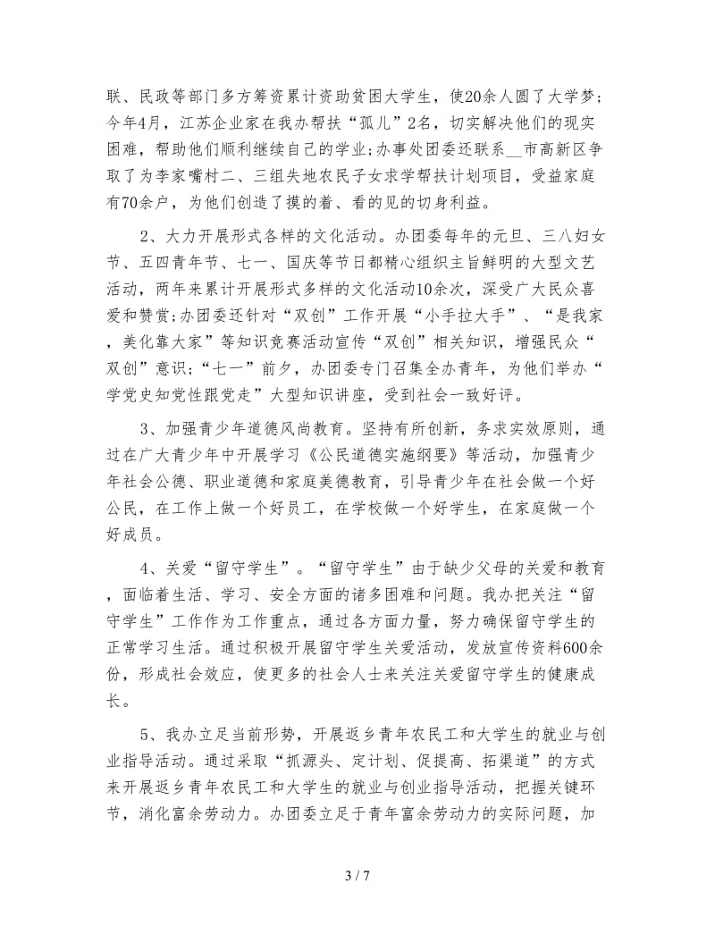 街道办事处团委年度工作总结范文.doc_第3页