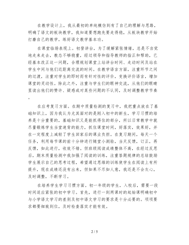 语文新教师个人总结范本.doc_第2页