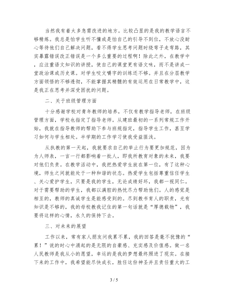 语文新教师个人总结范本.doc_第3页