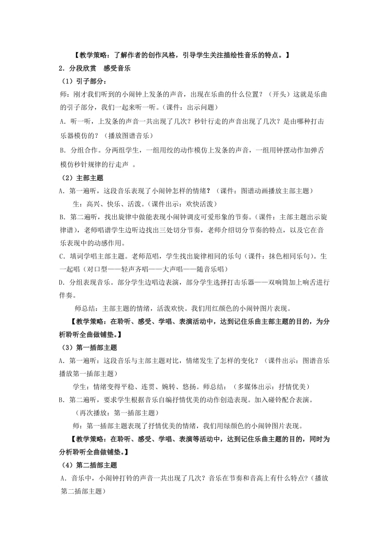 2019春三年级音乐下册 第四单元《顽皮的小闹钟》教案 苏少版.doc_第2页