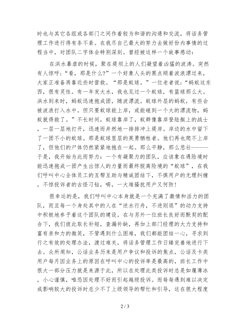 物业客服个人总结.doc_第2页