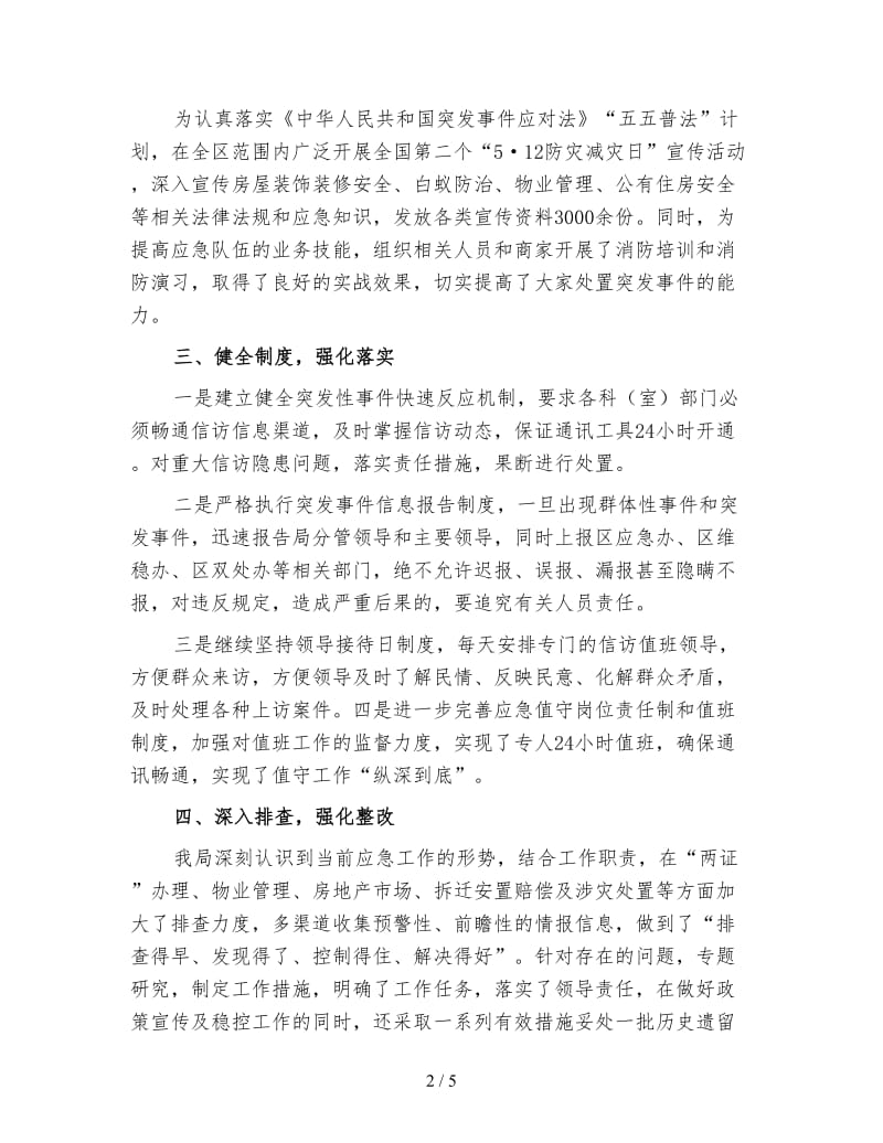 社区应急管理工作总结（三）.doc_第2页