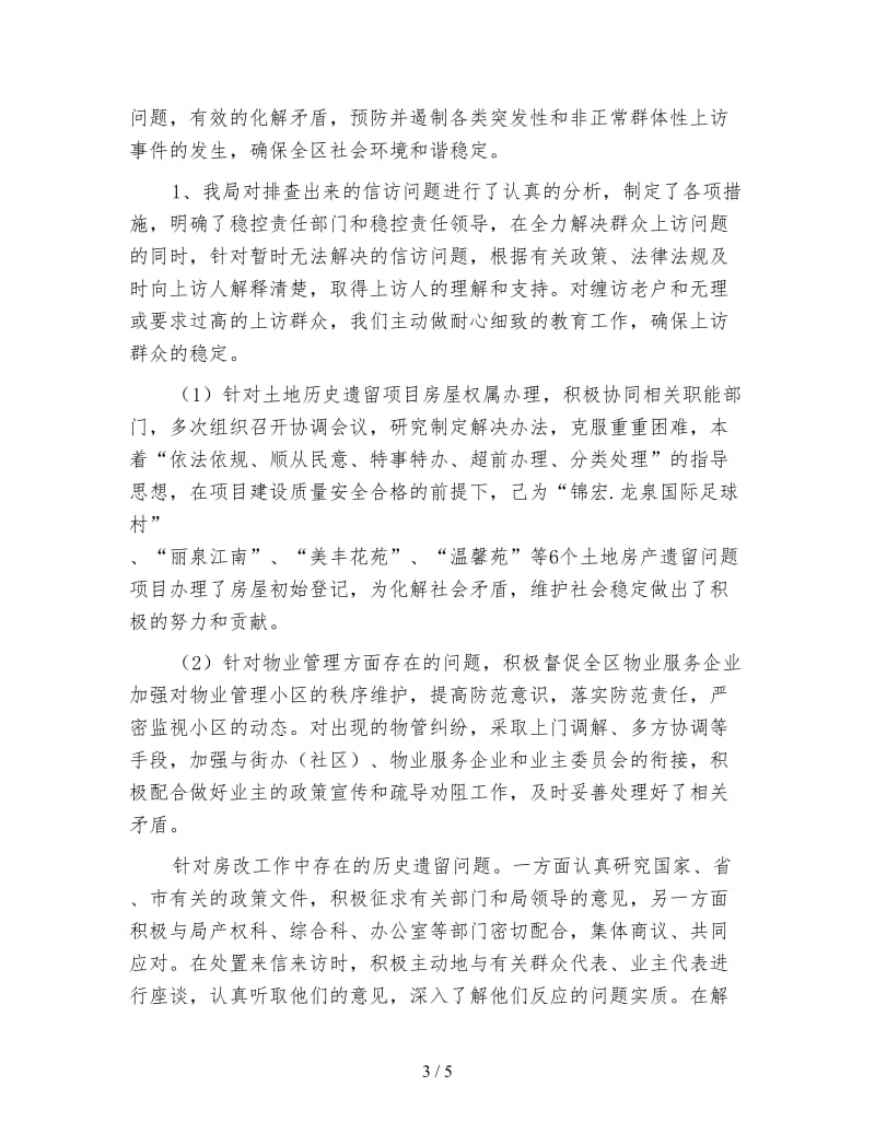 社区应急管理工作总结（三）.doc_第3页