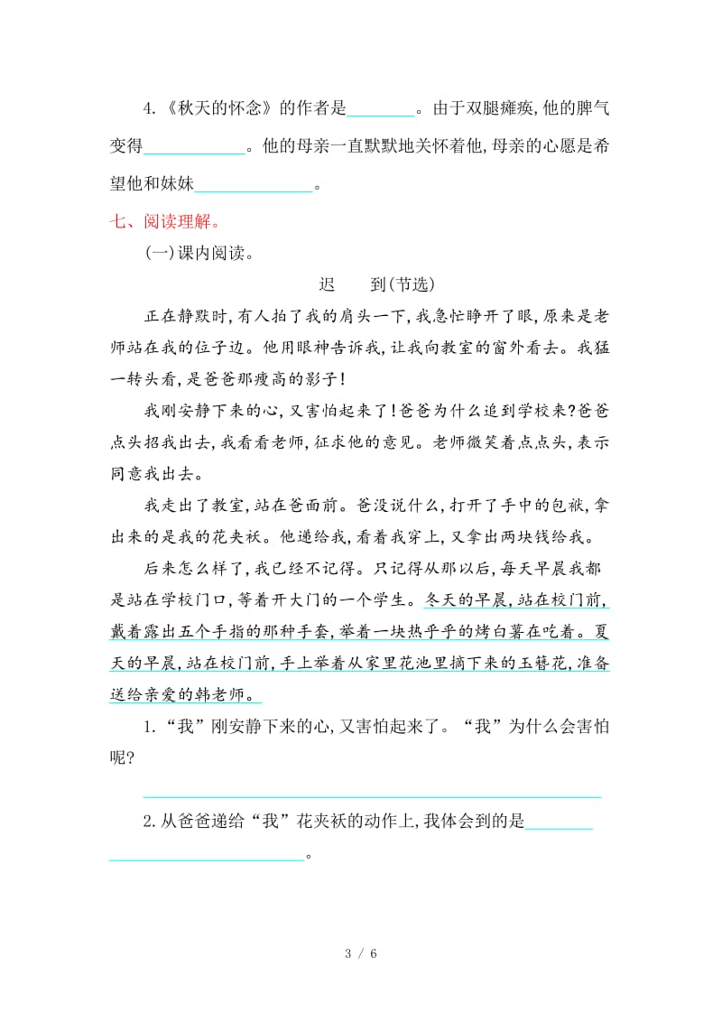 鄂教版五年级语文上册第三单元提升练习题及答案.doc_第3页