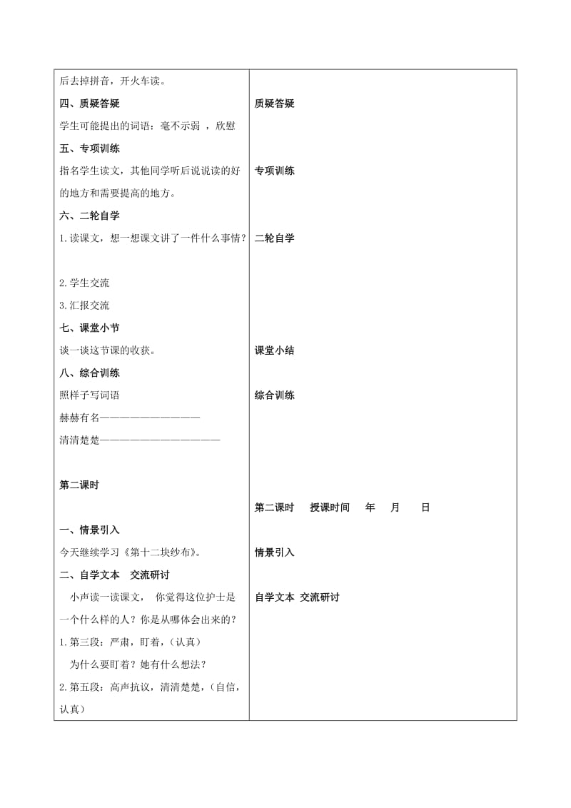 2019春二年级语文下册 第七单元 第26课《第十二块纱布》教学设计1 冀教版.doc_第2页