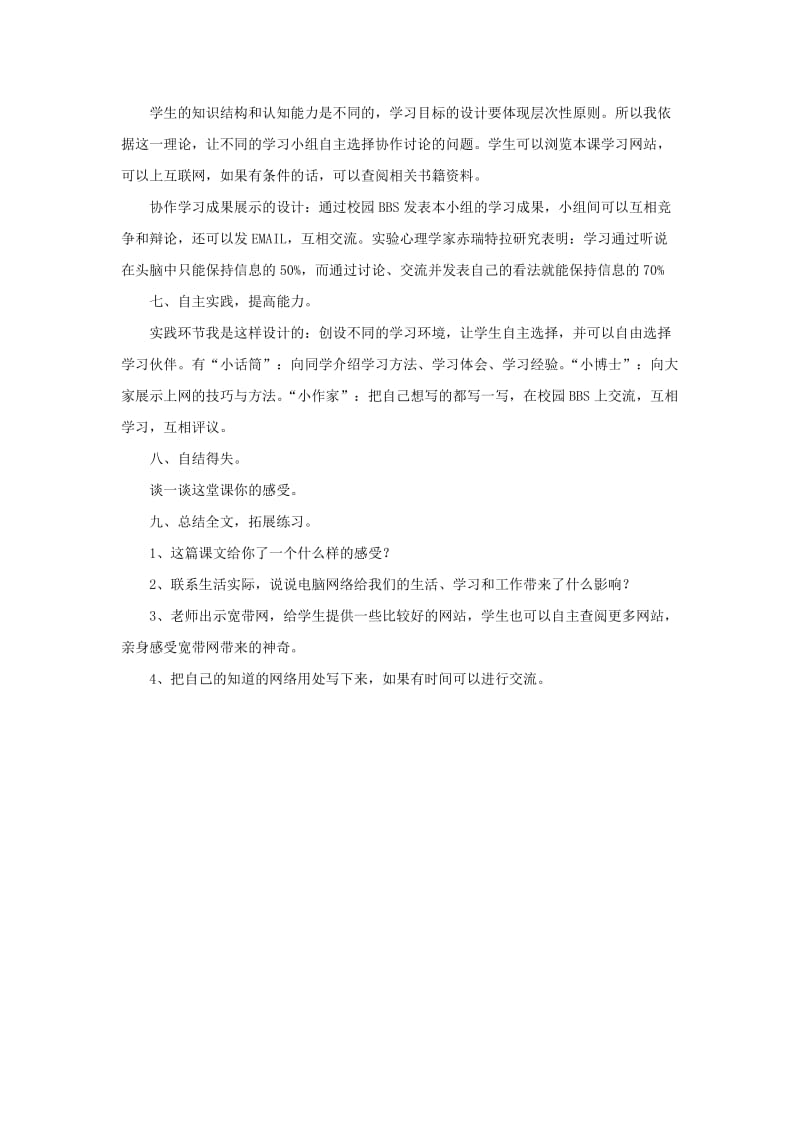 2020年三年级语文下册 23 我家跨上了信息高速路教学设计 新人教版.doc_第3页