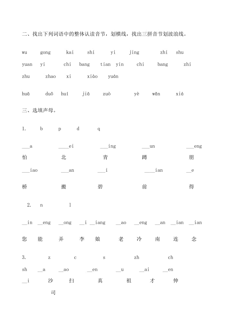 2019年小学一年级拼音练习题.doc_第2页