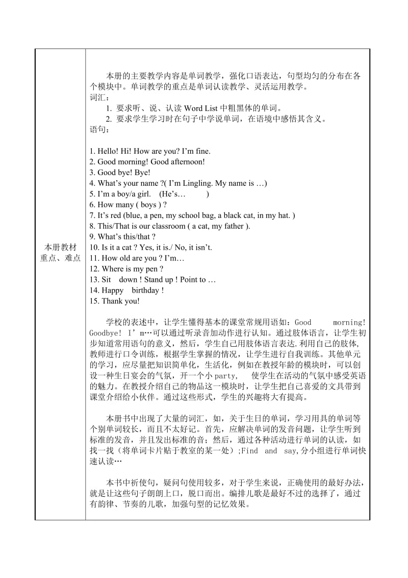 2019年外研社小学英语一年级教学计划.doc_第3页