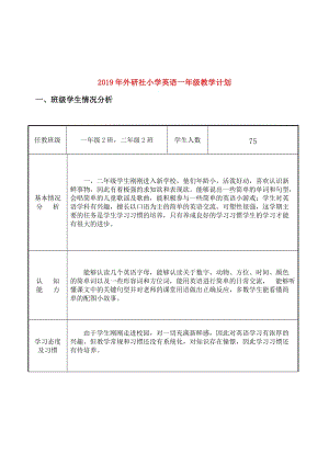 2019年外研社小學英語一年級教學計劃.doc