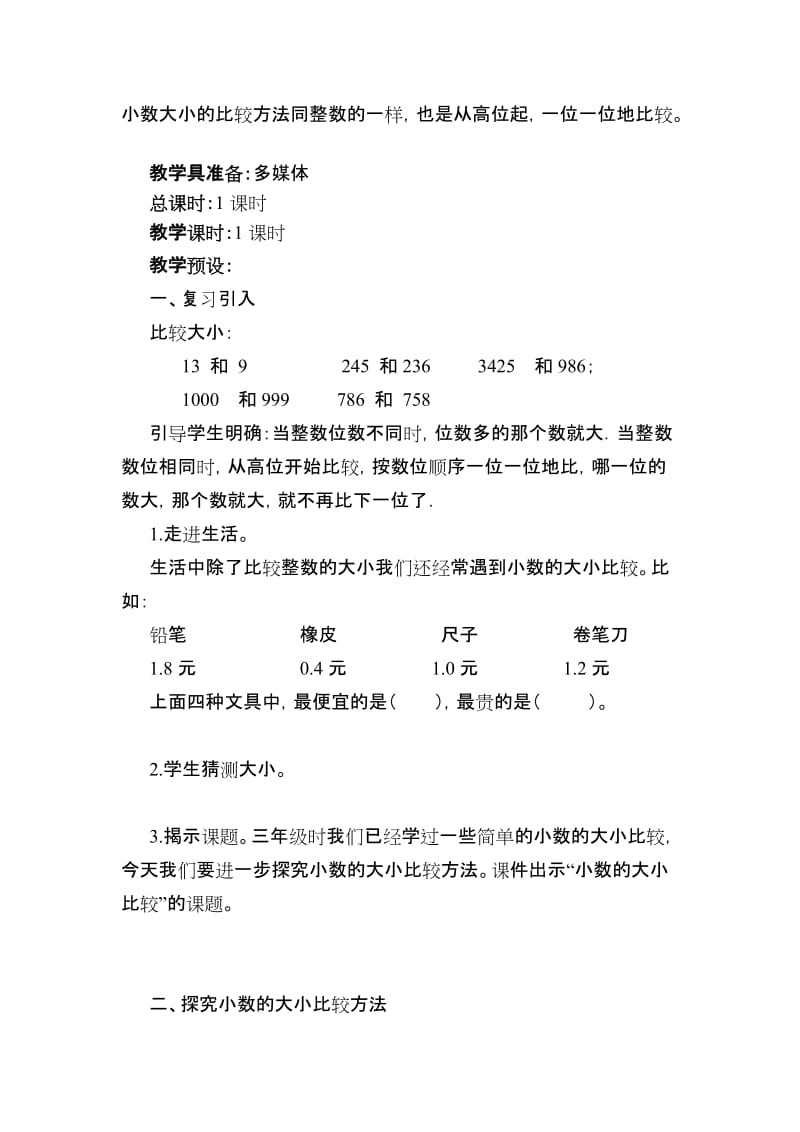 2019年小学数学五年级小数的大小比较.doc_第2页