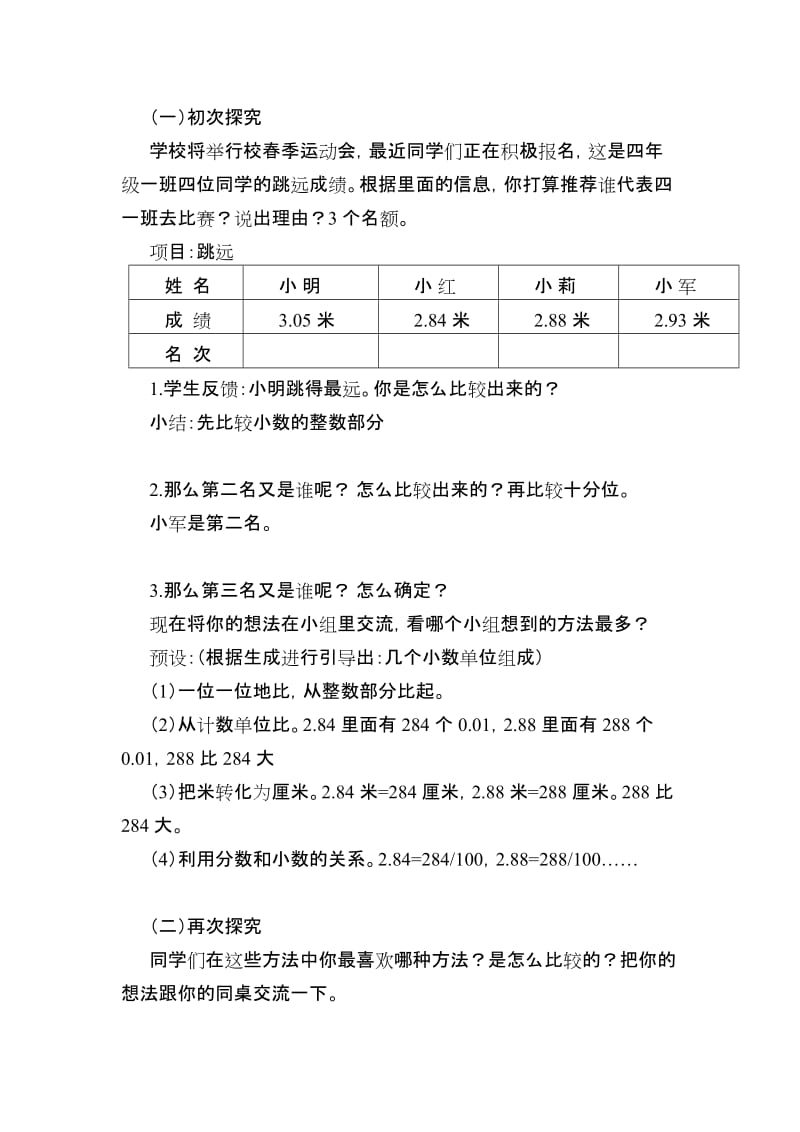 2019年小学数学五年级小数的大小比较.doc_第3页