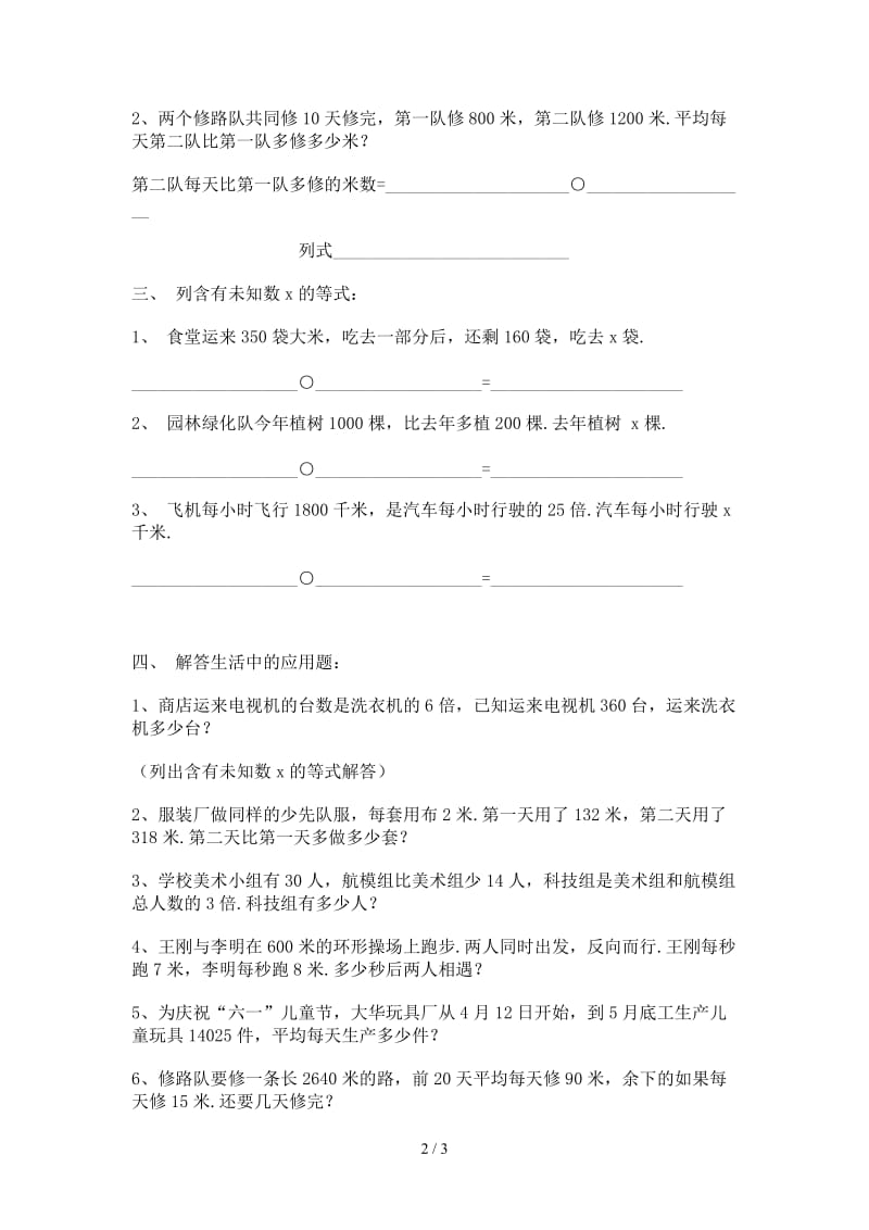 2019小学数学第七册期末分项测试卷（应用部分）.doc_第2页