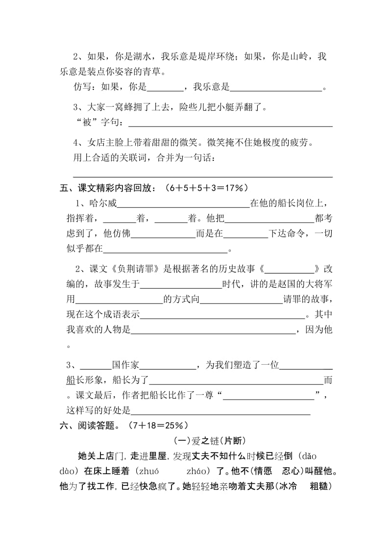 2019年苏教版六年级语文上册第二单元测试题 (II).doc_第2页