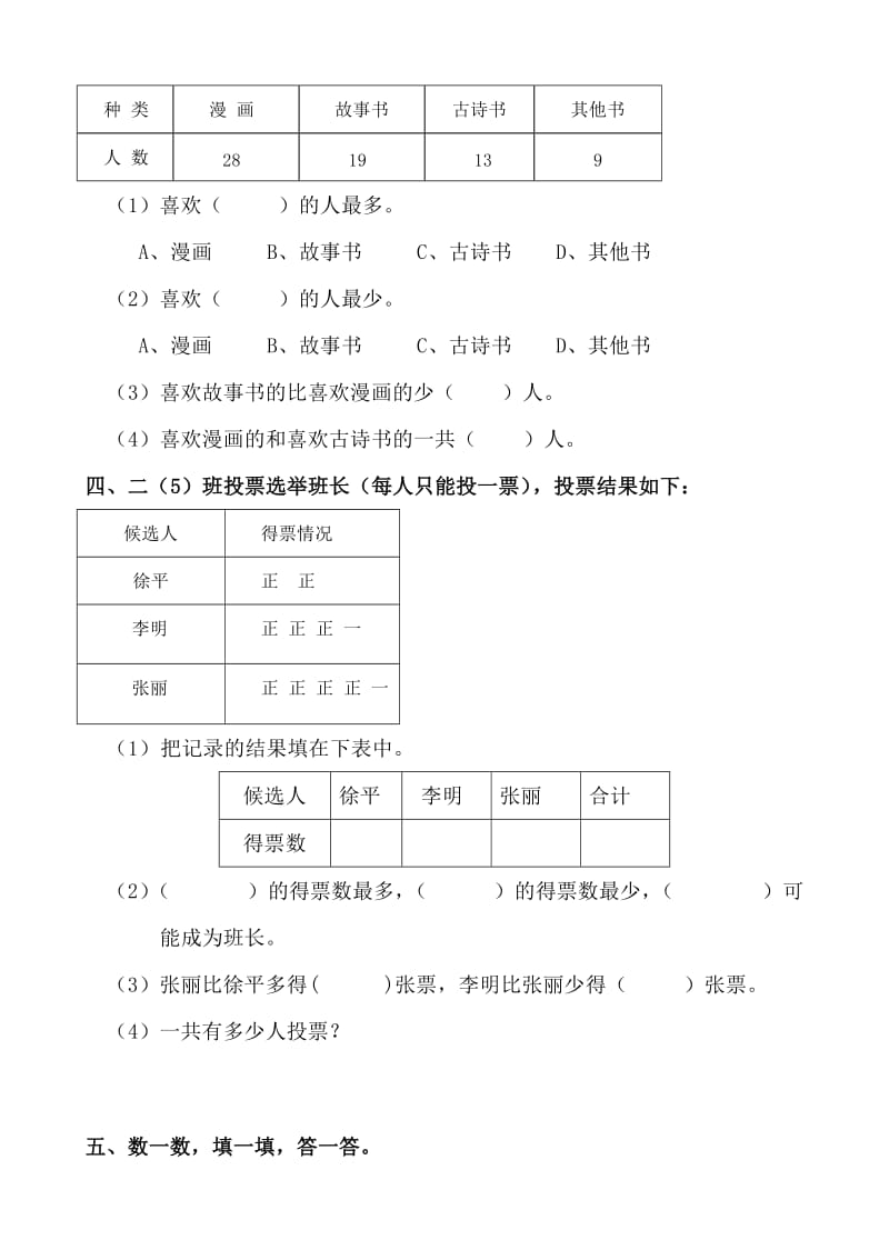 2019最新人教版小学二年级数学下册第1单元试题.doc_第2页