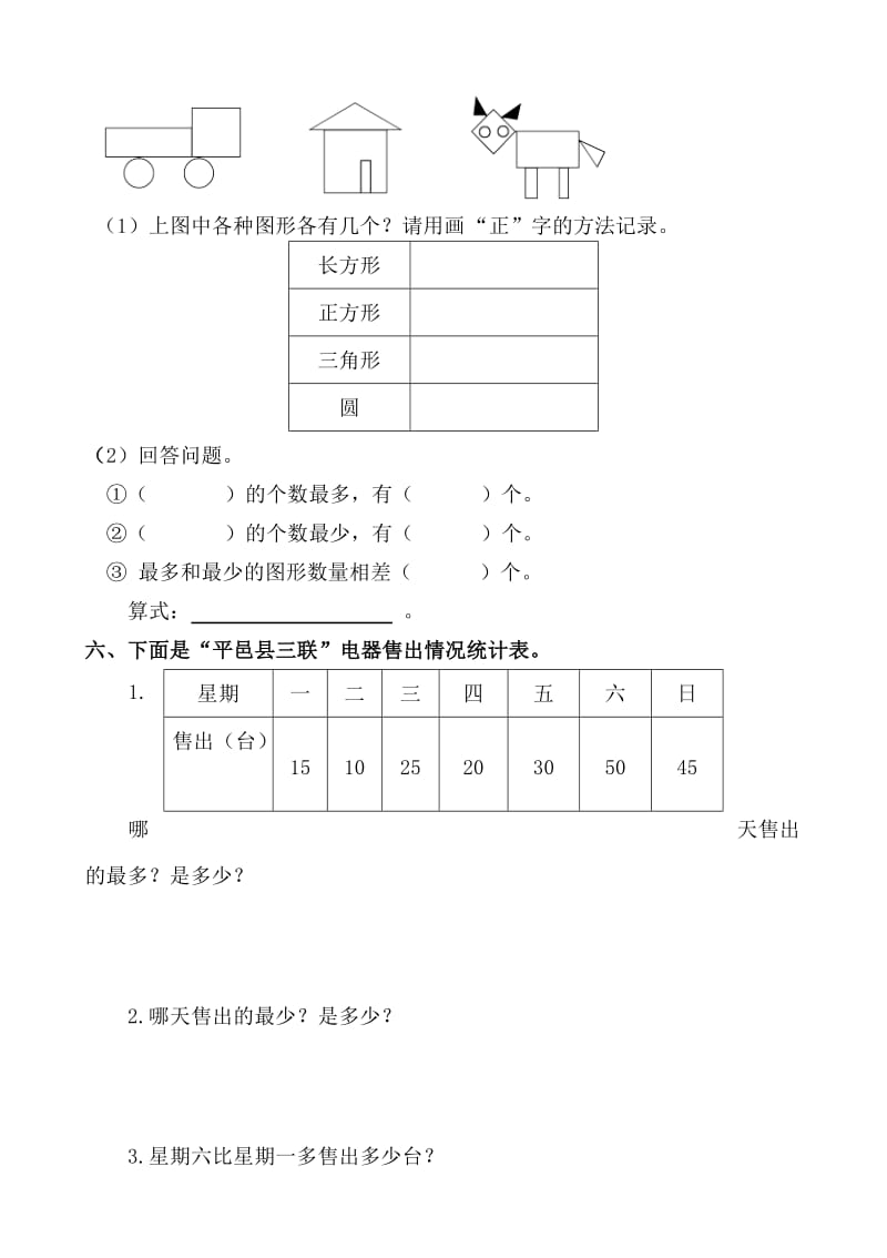 2019最新人教版小学二年级数学下册第1单元试题.doc_第3页