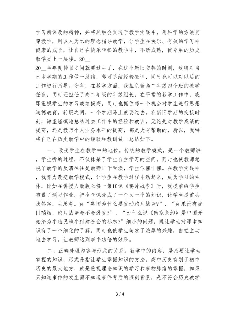 历史教师年终工作总结范文.doc_第3页