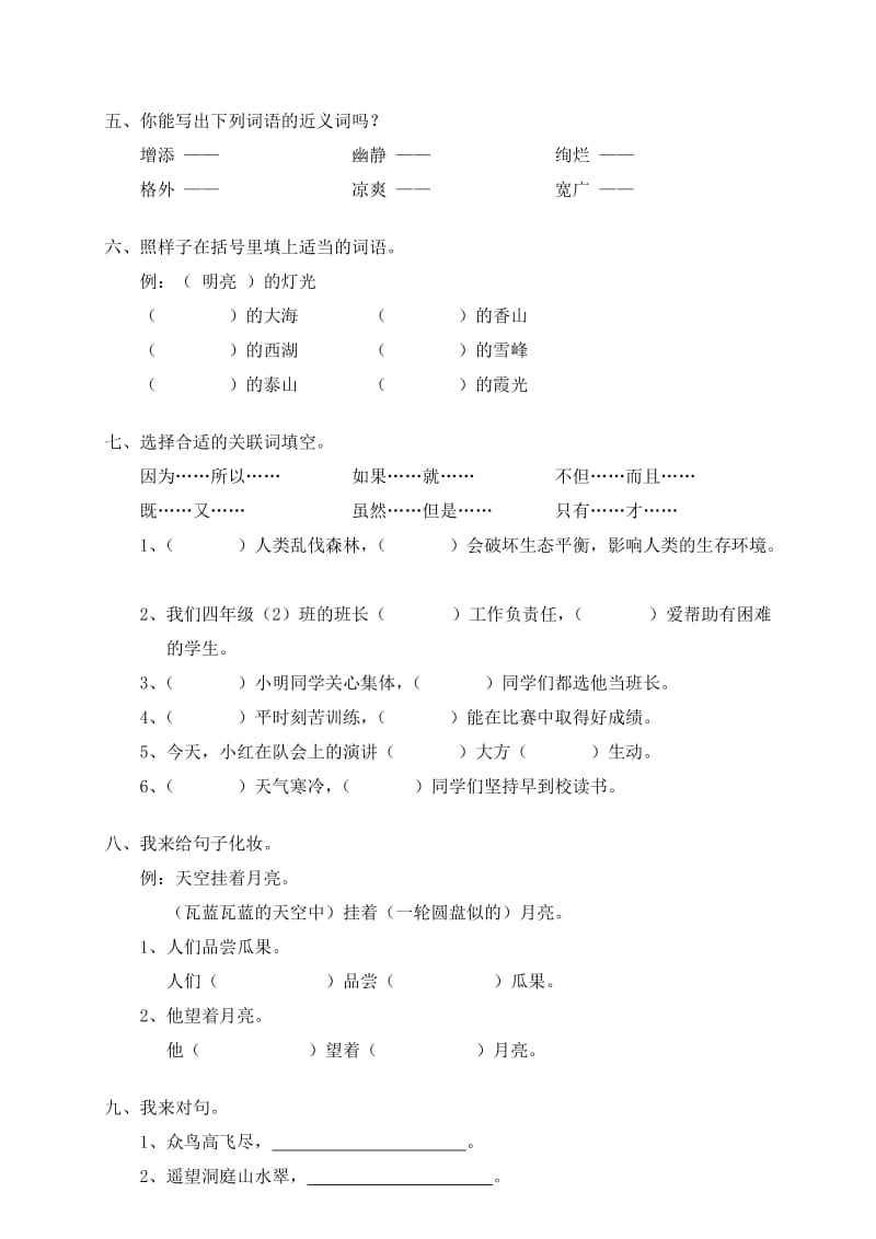 2019年四年级语文下册第一单元试卷及答案试题试卷.doc_第2页