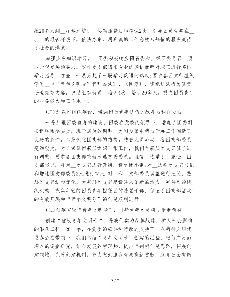 共青团团委年度个人工作总结.doc_第2页