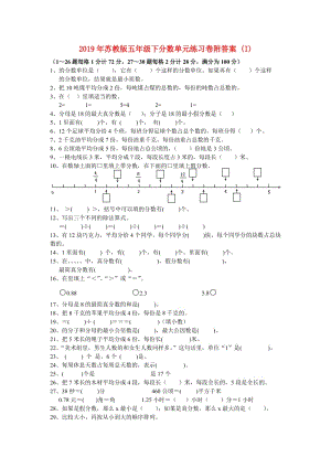 2019年蘇教版五年級(jí)下分?jǐn)?shù)單元練習(xí)卷附答案 (I).doc