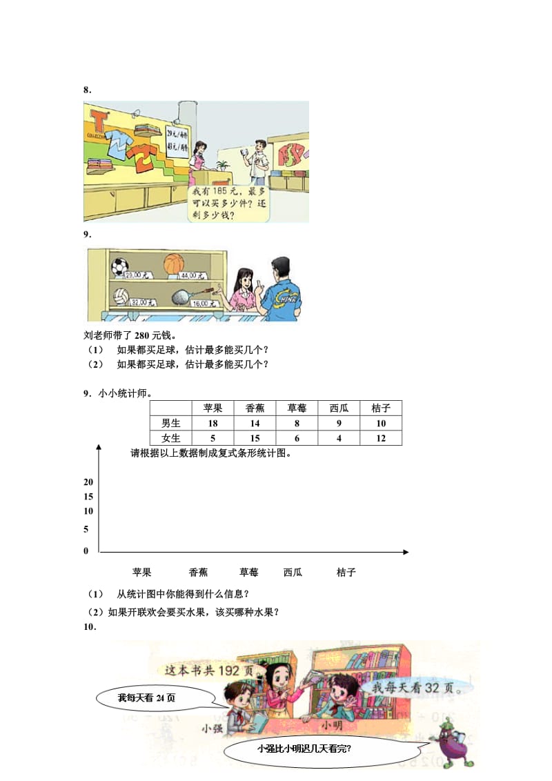 2019四年级生活中的数学应用能力检测题.doc_第2页