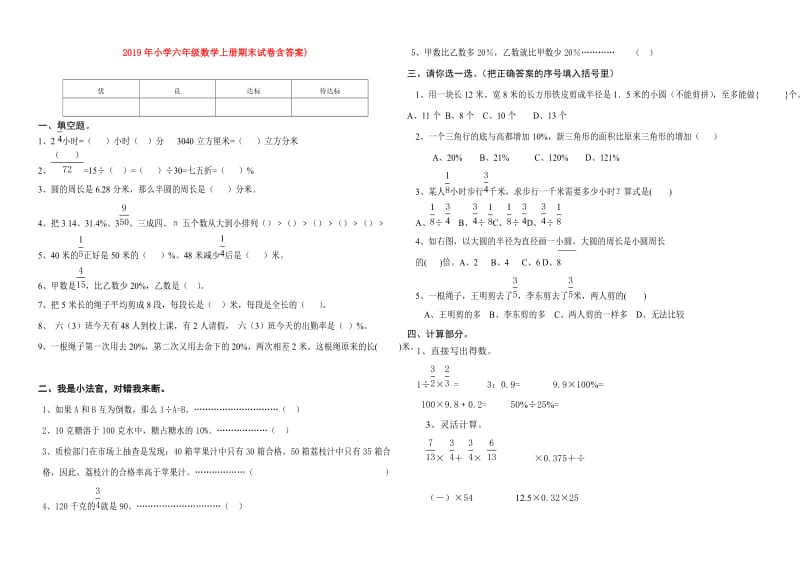 2019年小学六年级数学上册期末试卷含答案).doc_第1页