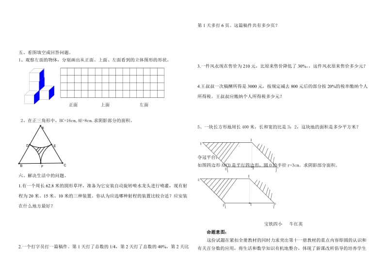 2019年小学六年级数学上册期末试卷含答案).doc_第2页