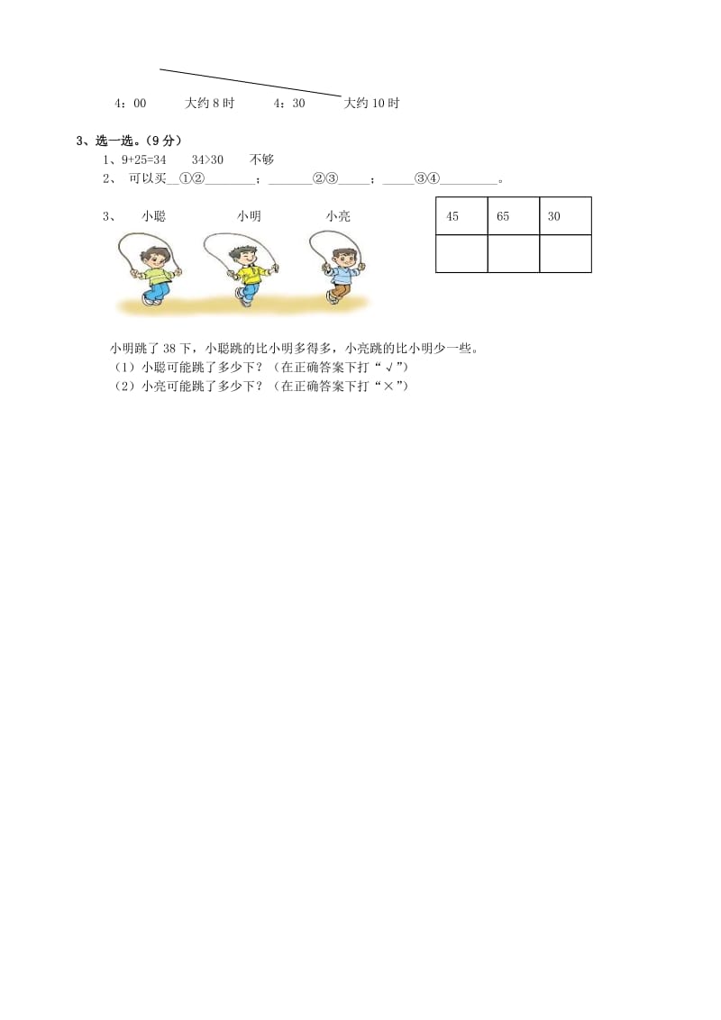 2020年一年级数学下册 10.2总复习（二）练习题 新人教版.doc_第2页