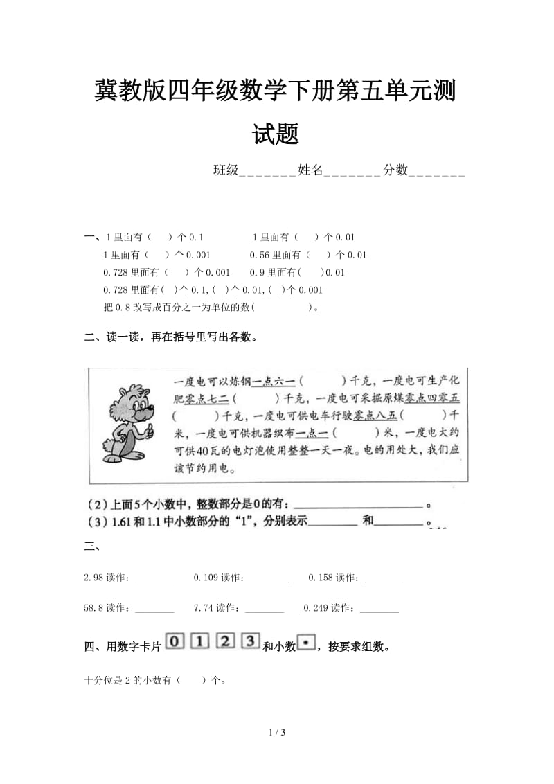 冀教版四年级数学下册第五单元测试题.doc_第1页