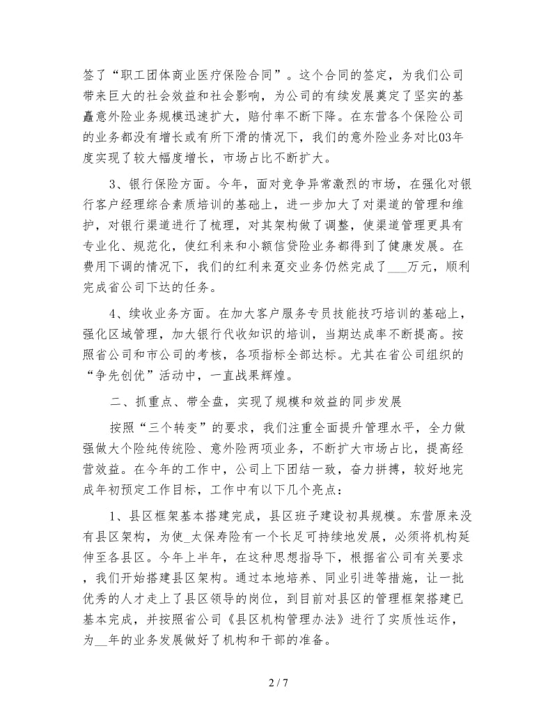 保险公司培训讲师年终总结.doc_第2页